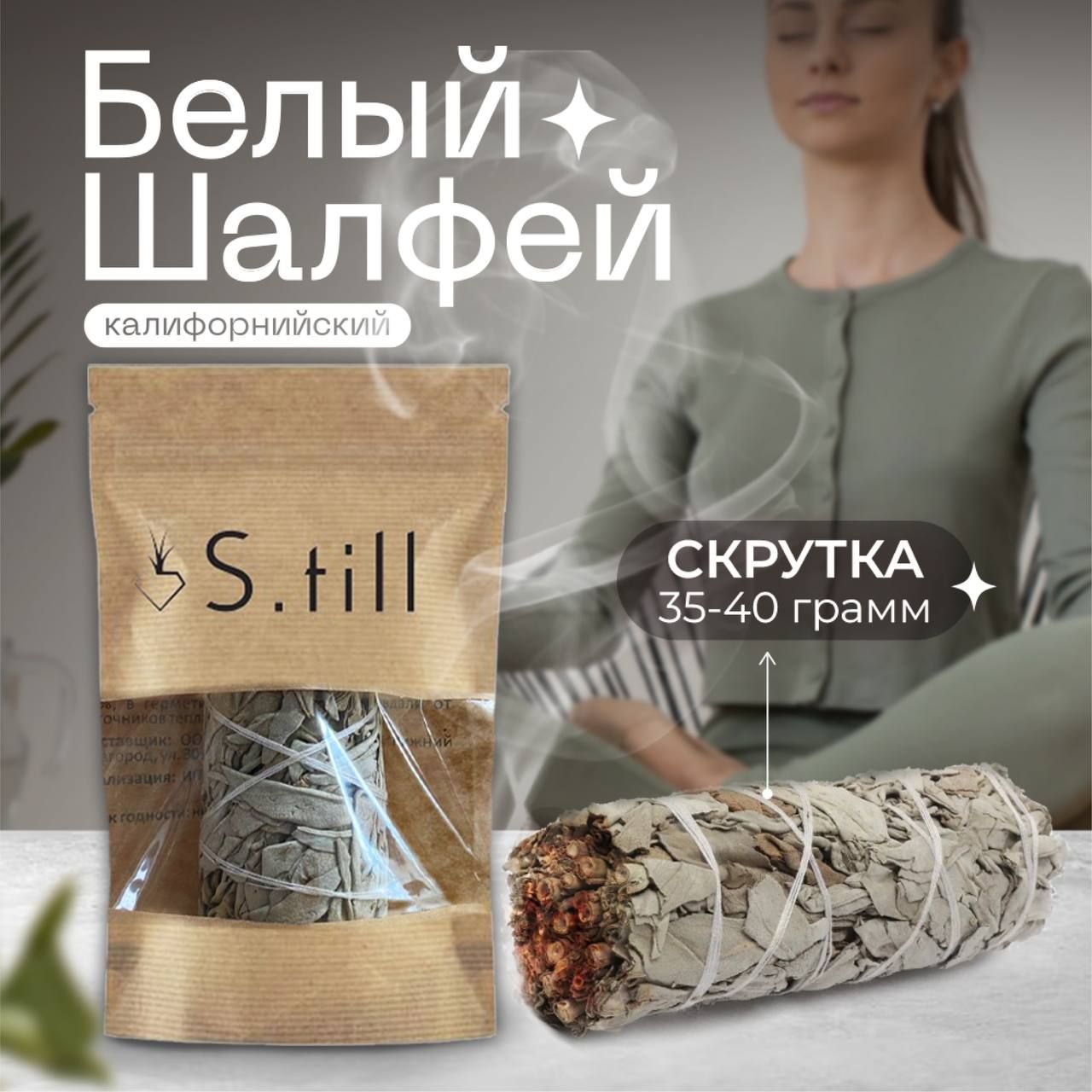 Благовония S.till shalfey - купить по низкой цене в интернет-магазине OZON  (985784416)