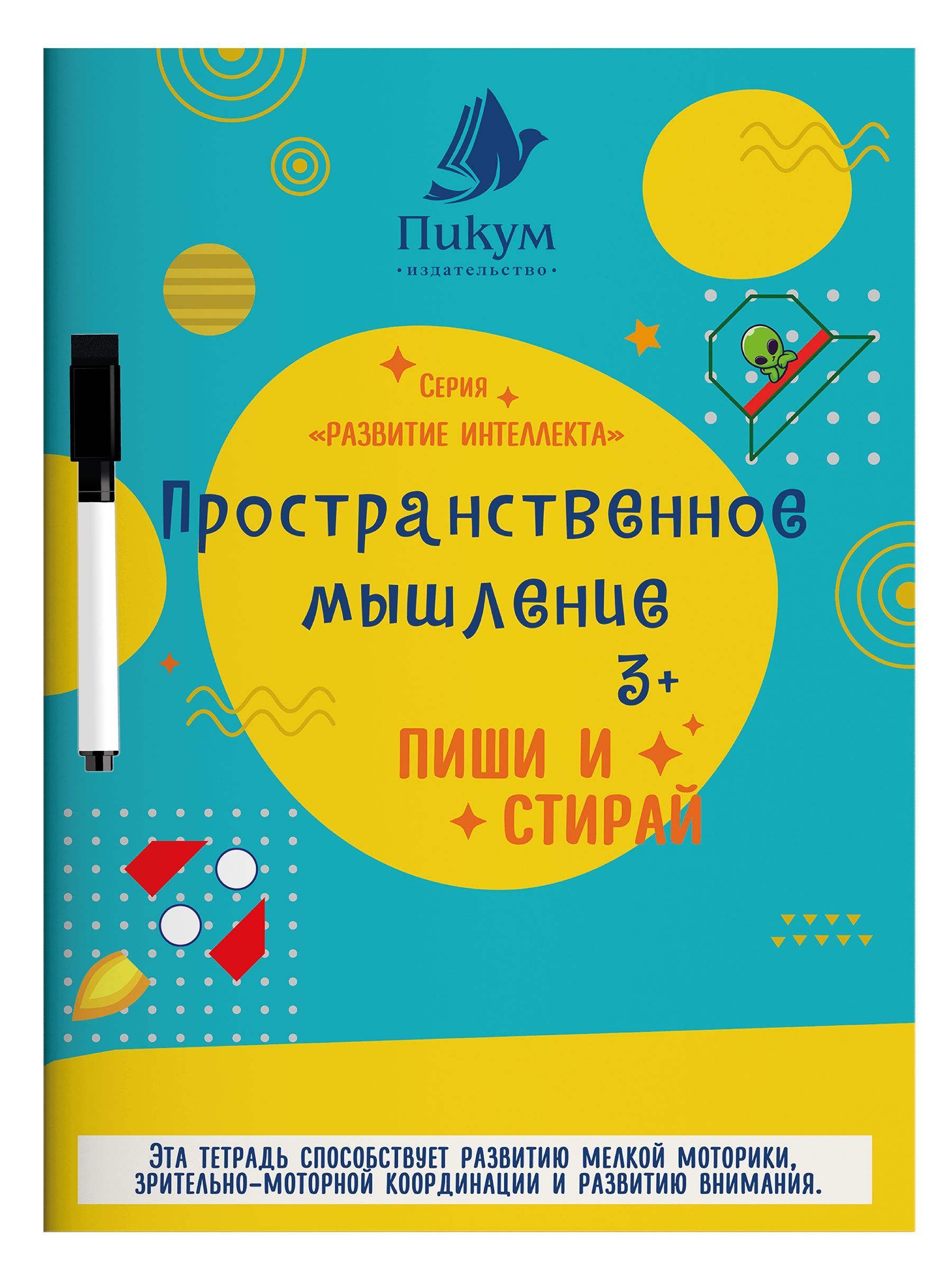 Пространственное Мышление Дошкольников – купить в интернет-магазине OZON по  низкой цене