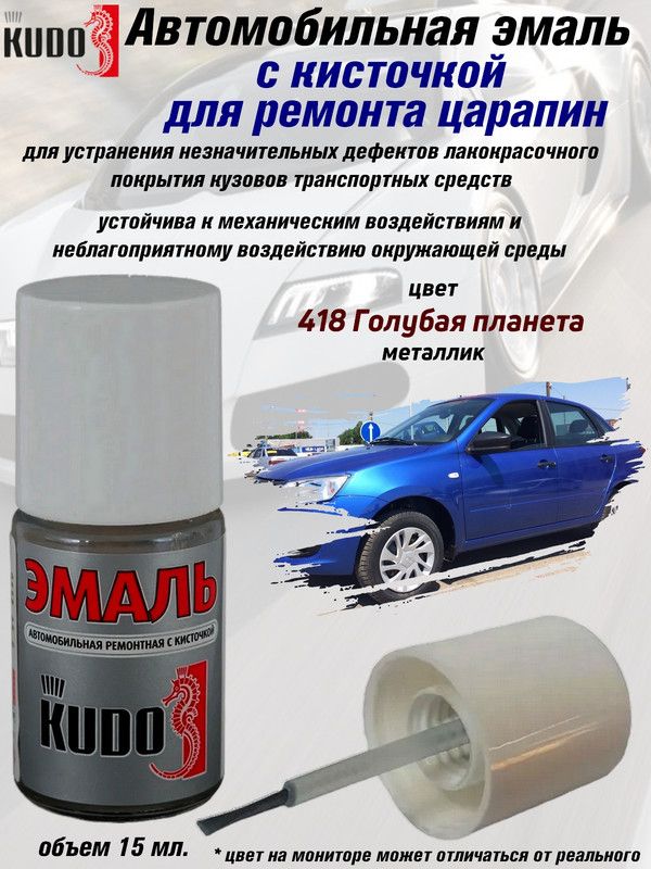 Автоэмаль418ГолубаяПланета