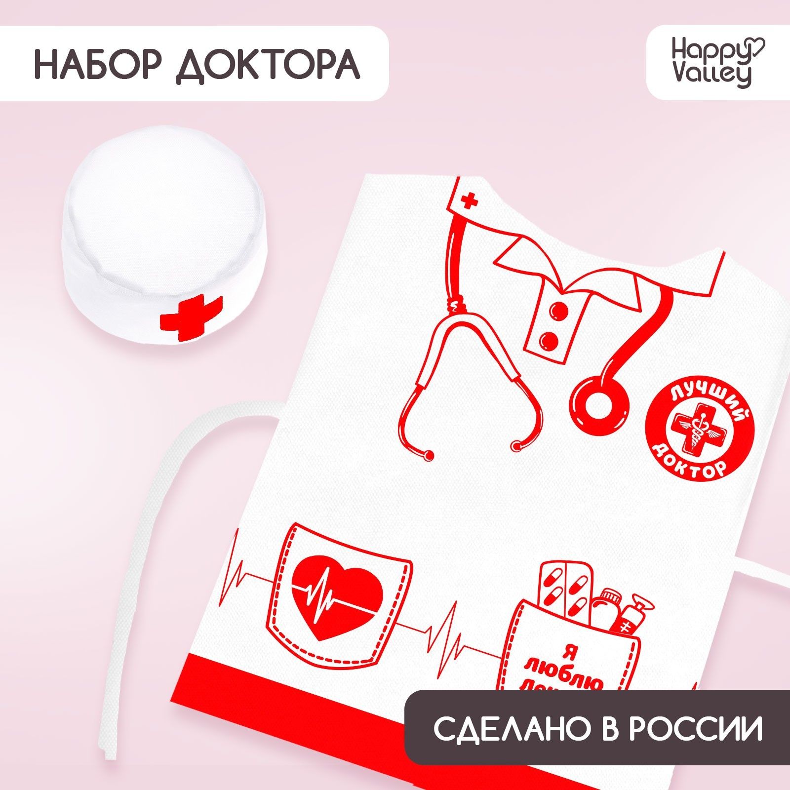 Игровой набор Happy Valley «Доктор» с фартуком и колпаком