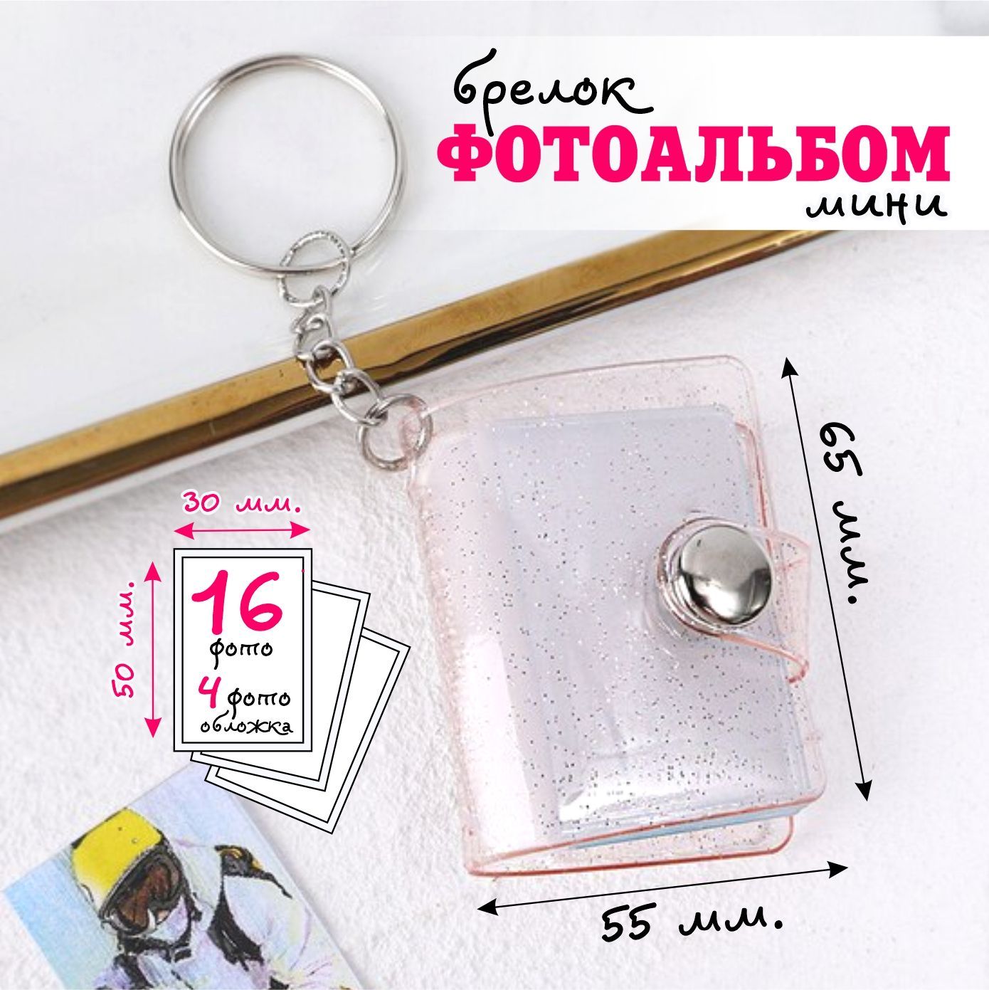 Брелок мини фотоальбом, фотобрелок, бежевый - купить Сувенир по выгодной  цене в интернет-магазине OZON (898012762)