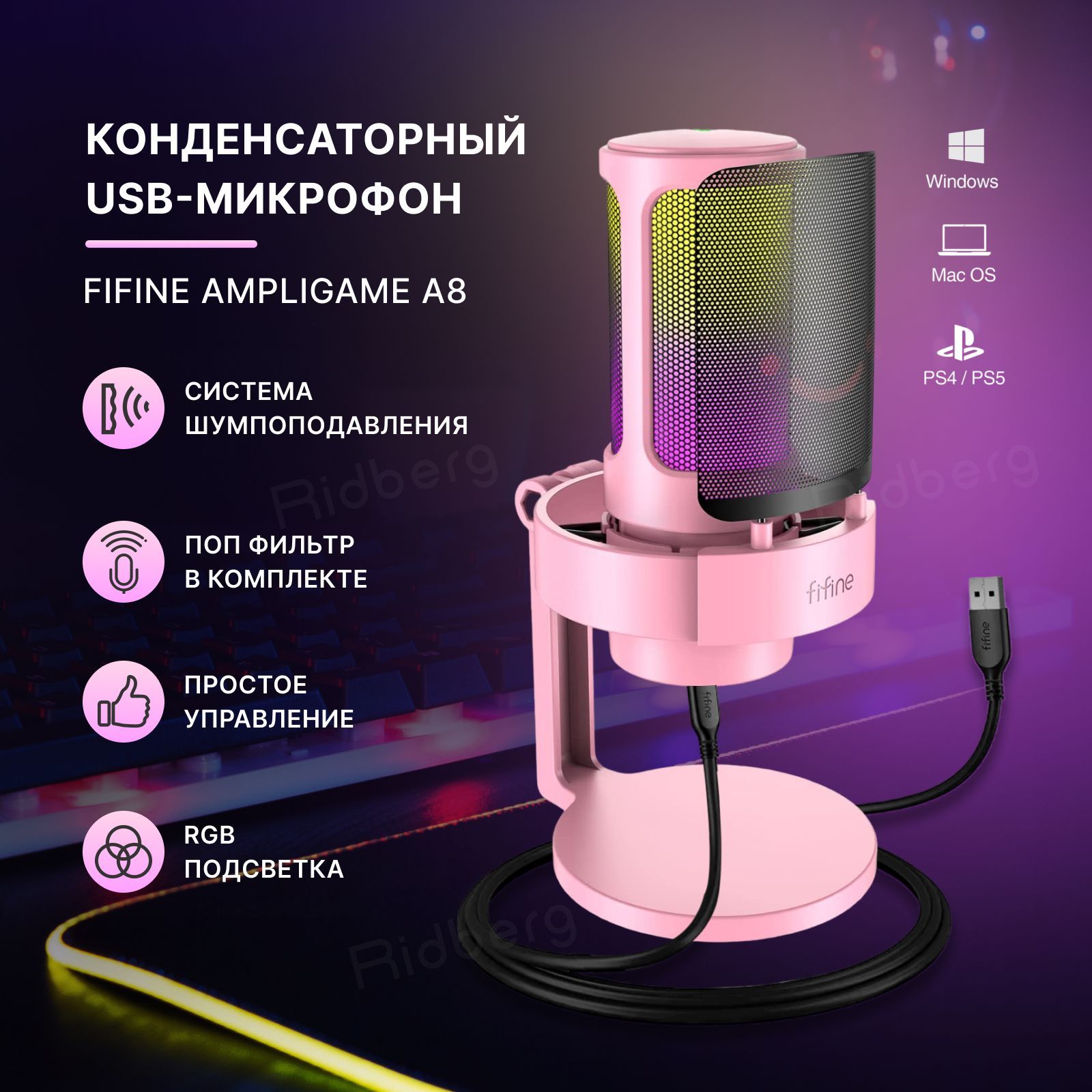 Конденсаторный RGB USB-микрофон FIFINE AmpliGame A8 микрофон для компьютера  игровой для стрима , студийный для записи и подкастов розовый