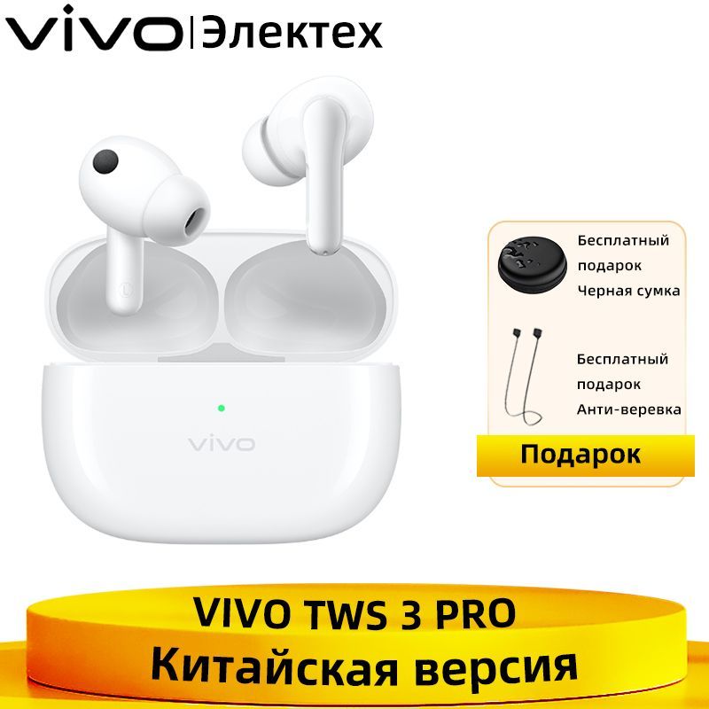 Vivo Tws 3 Pro Купить