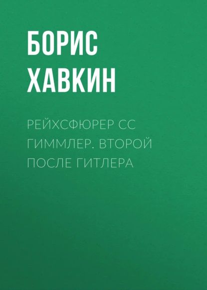 Дакимакура Гитлер купить на OZON по низкой цене