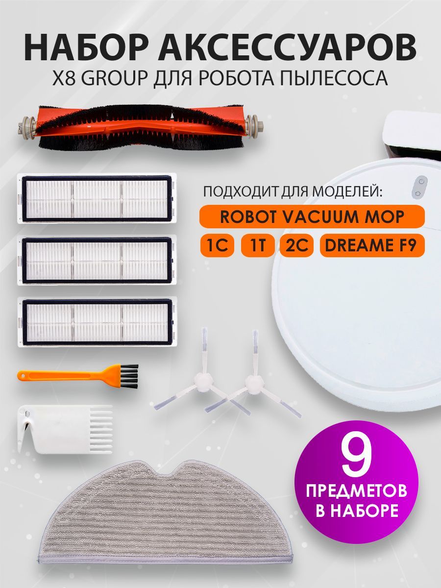 КомплектаксессуаровдляроботпылесосаMiRobotVacuumMop1C,SKV4093GL,SKV4073CN,STYTJ01ZHM,STYTJ02ZHM,DreameF9,XMSTJQR2C