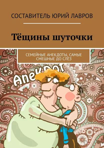 Топ смешных анекдотов про секс | Рассмешите друзей- 69 секретов