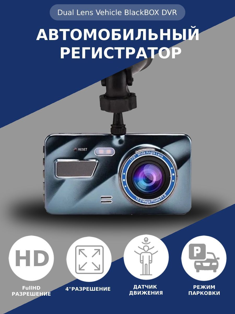 Видеорегистратор dual lens vehicle