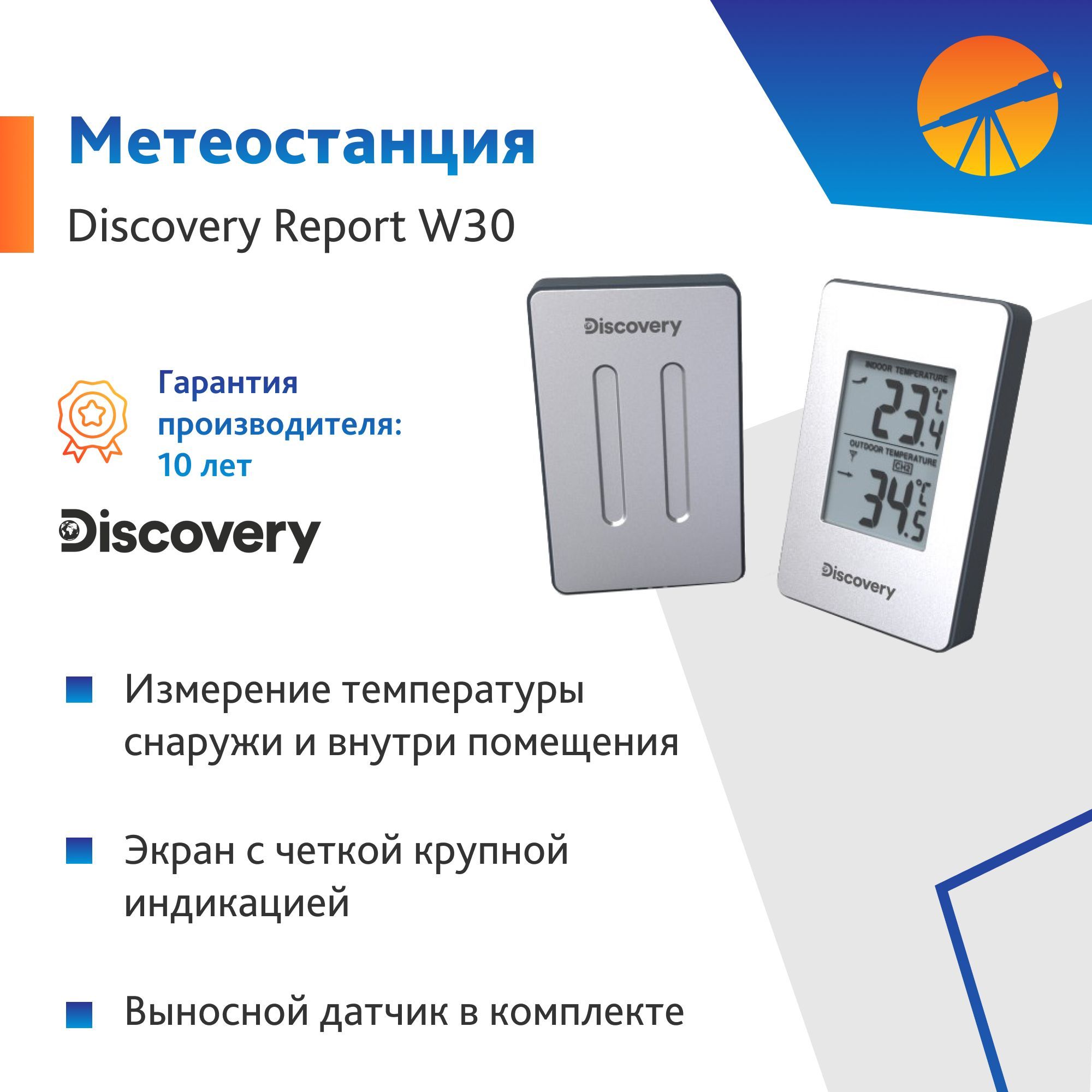 Метеостанция Levenhuk Discovery Report W30