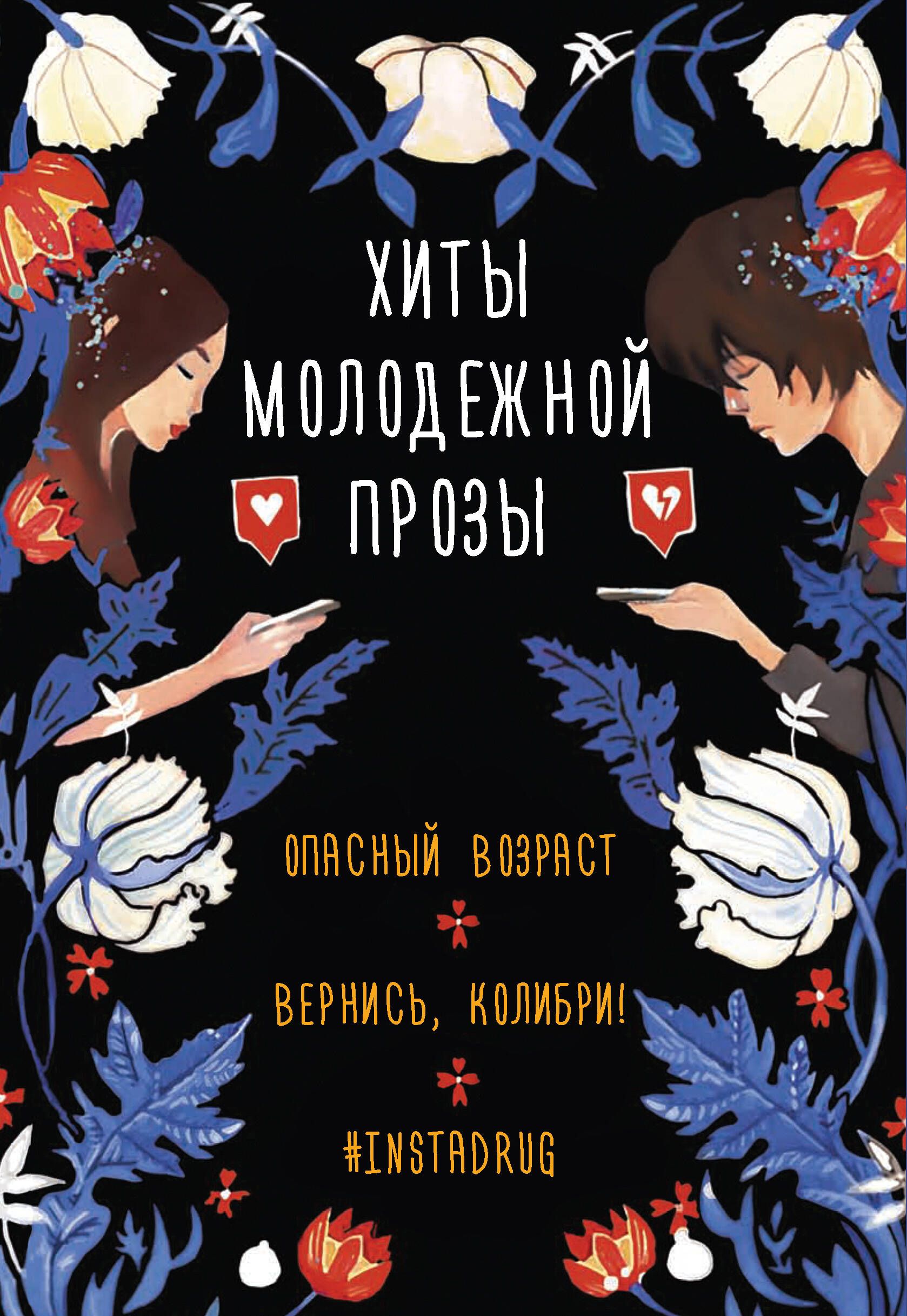 Хиты молодежной прозы (комплект) | Кай Оле, Лилит Диана - купить с  доставкой по выгодным ценам в интернет-магазине OZON (989367315)