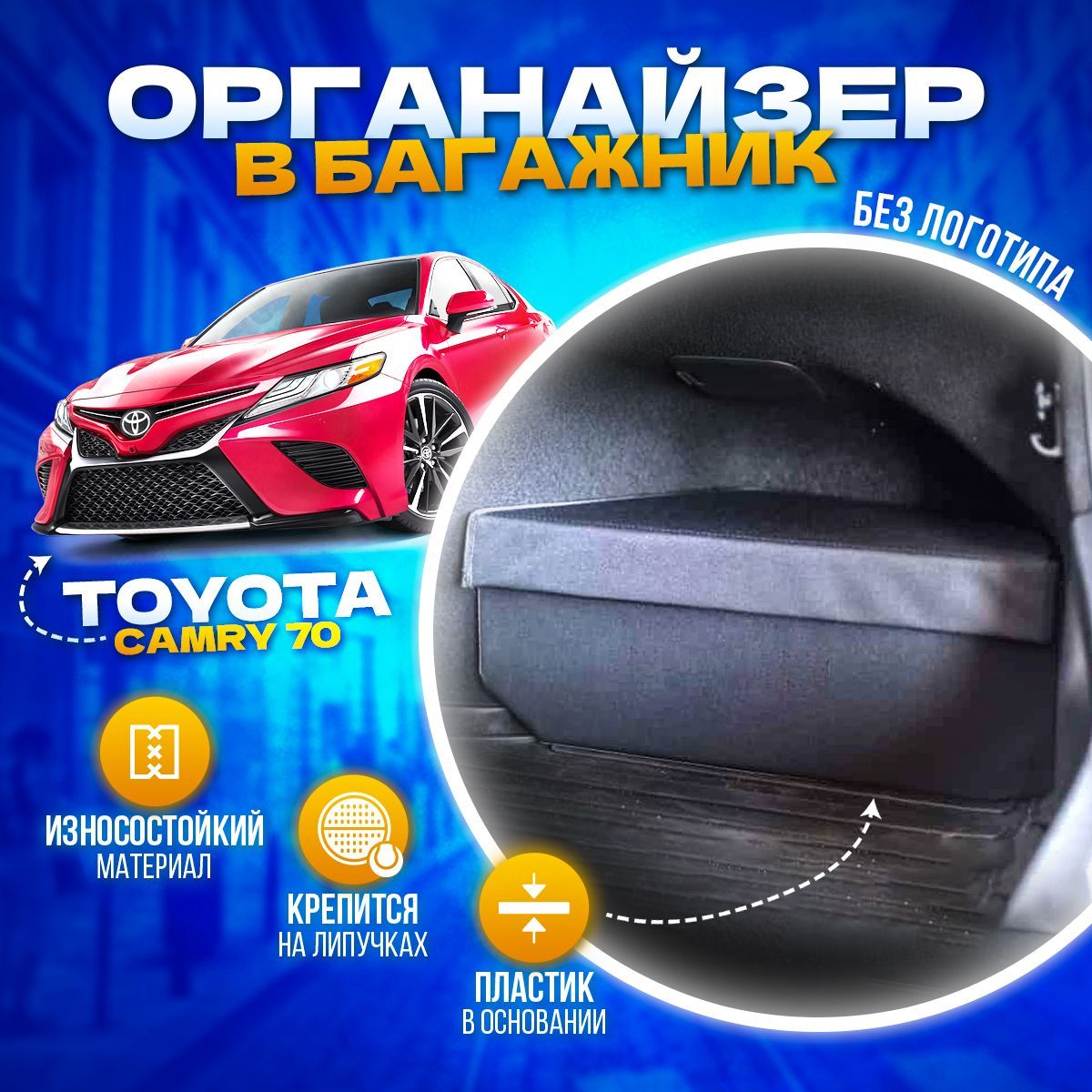 Сумка органайзер в багажник для Toyota Camry XV70 (комплект 2 шт) купить по  доступной цене с доставкой в интернет-магазине OZON (955078280)