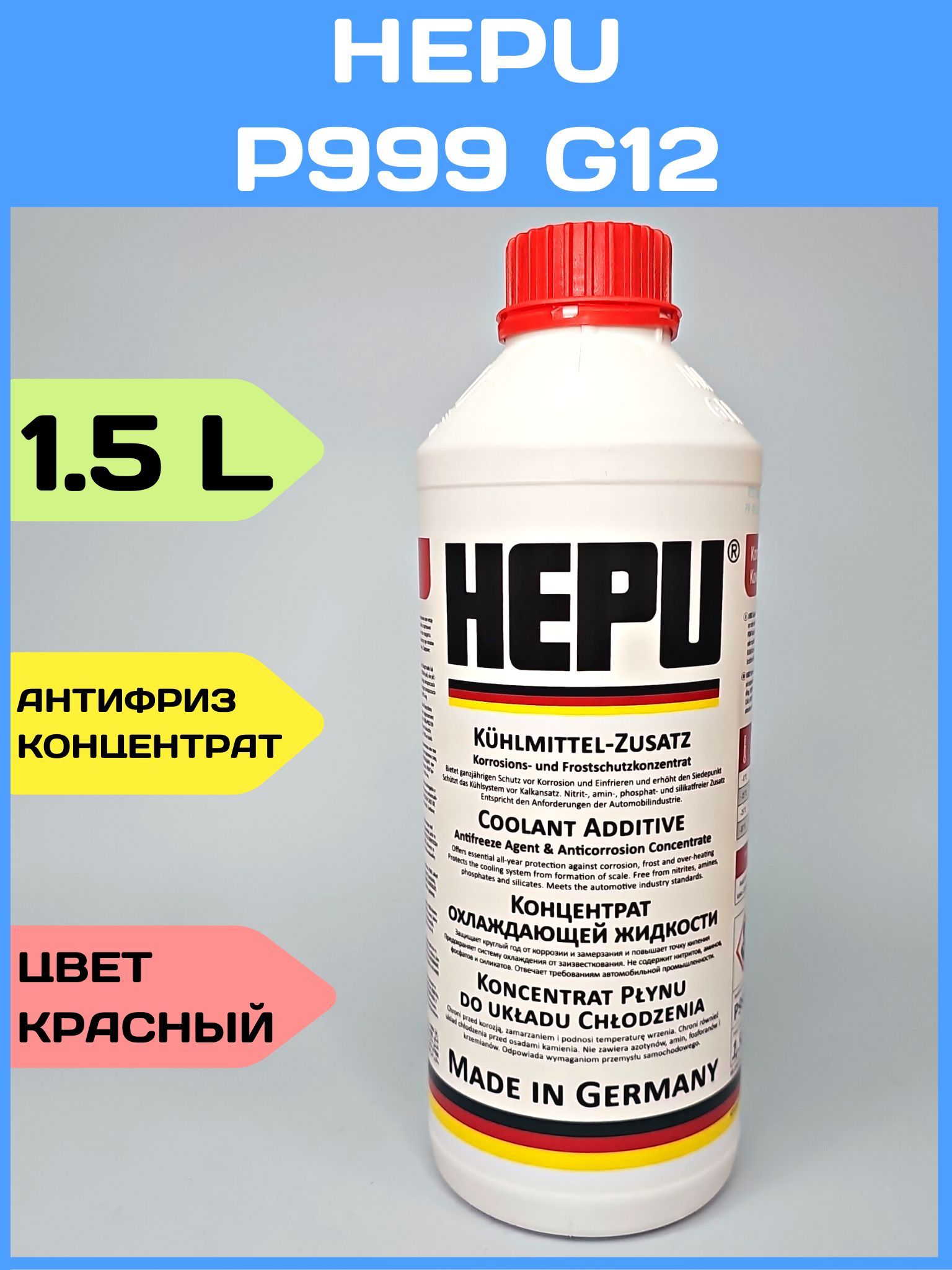 Антифриз Hepu P999 G12, Концентрат купить по выгодной цене в  интернет-магазине OZON (990492813)