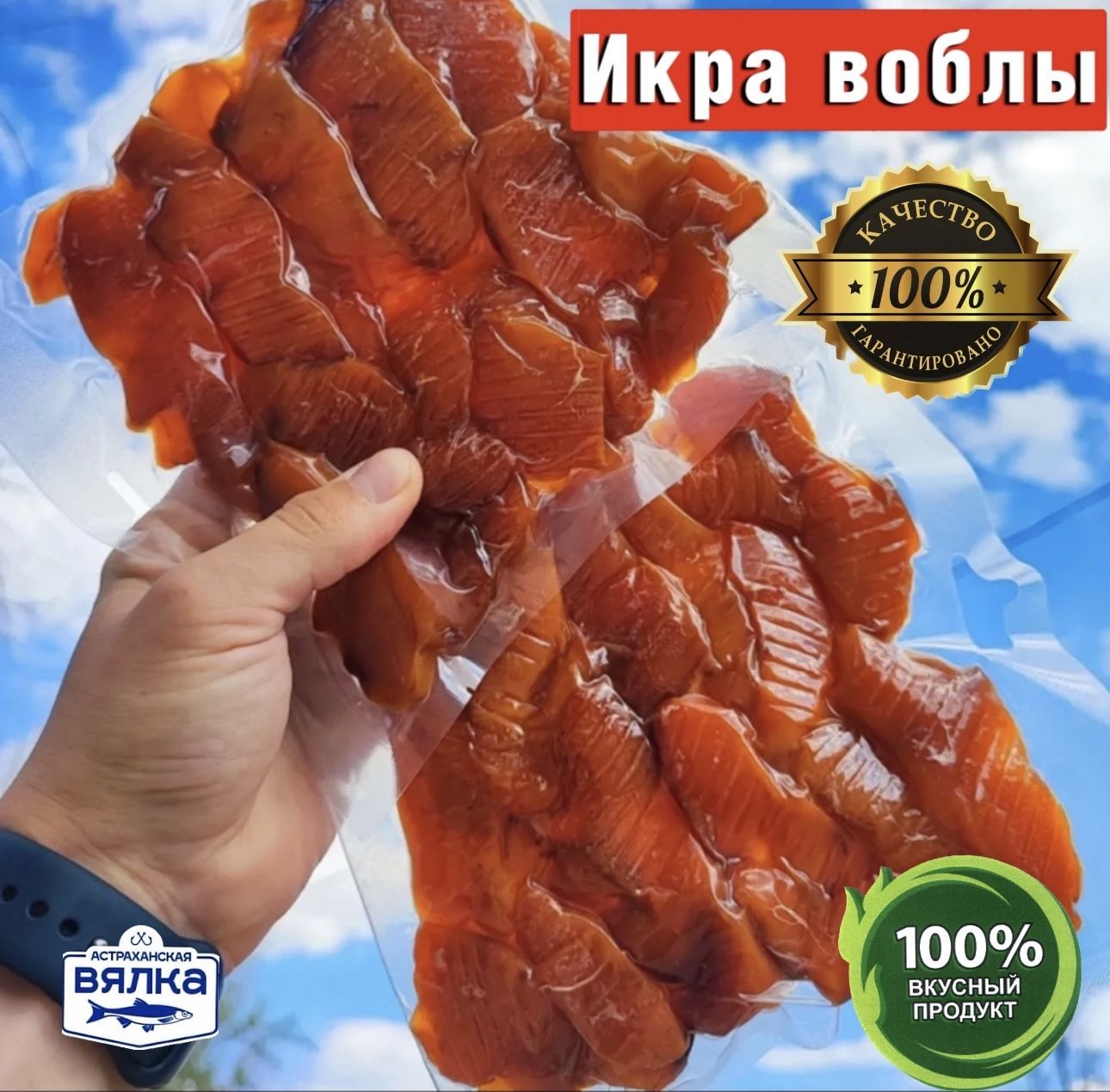 Икра воблы