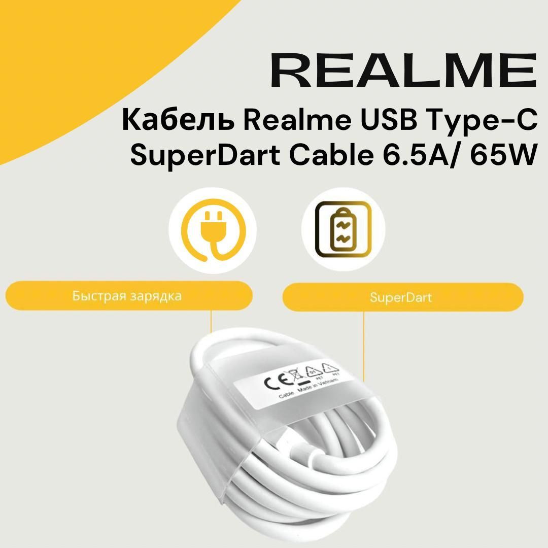 Кабель USB Type-A, USB Type-C Realme USB Type-C 6.5A/_USB Type-C - купить  по низкой цене в интернет-магазине OZON (885079416)