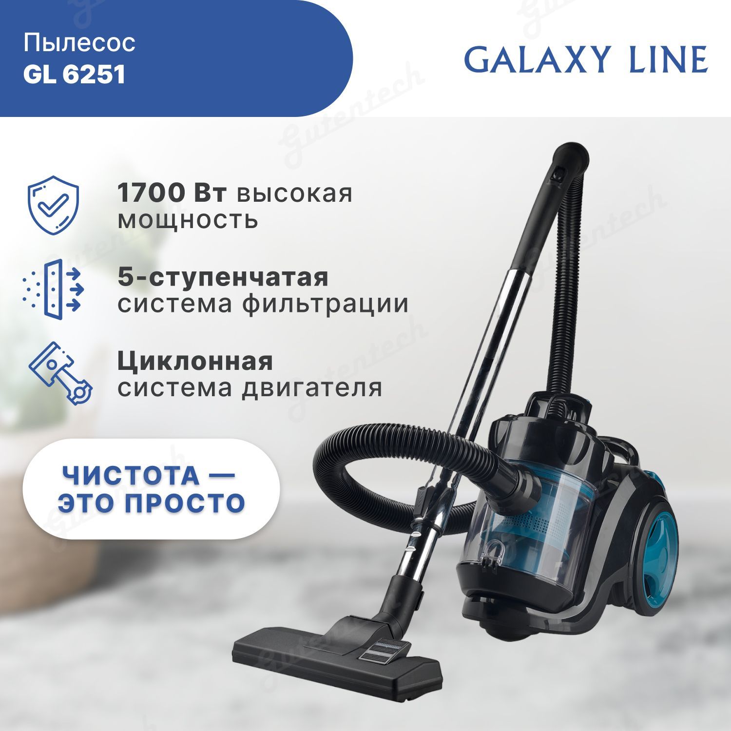 Пылесос Galaxy GL6251 / 1700 Вт / 2 насадки / Циклонный фильтр