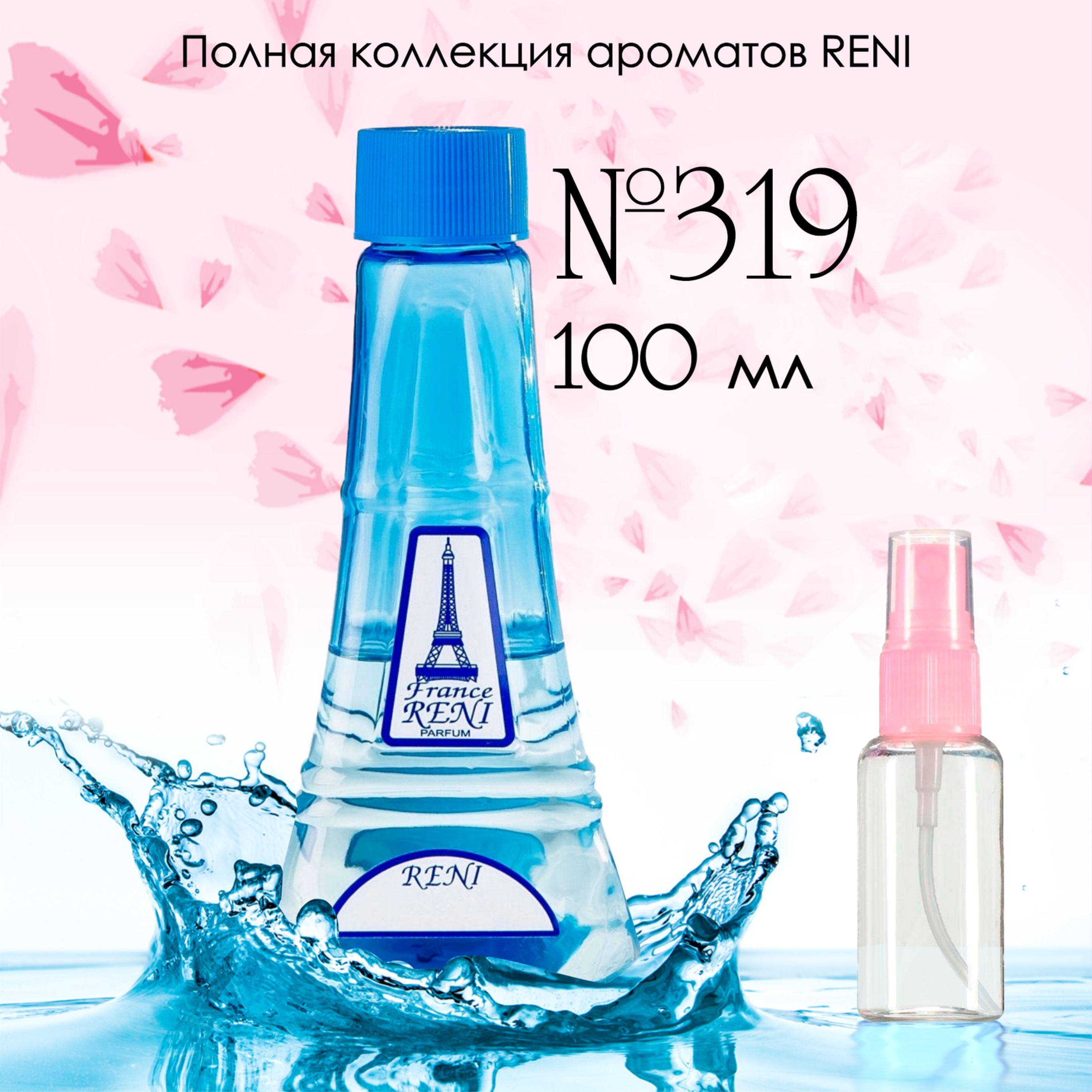 Парфюм рени ароматы. Reni 398. Reni духи. Reni 100 мл. Духи Рени 439.