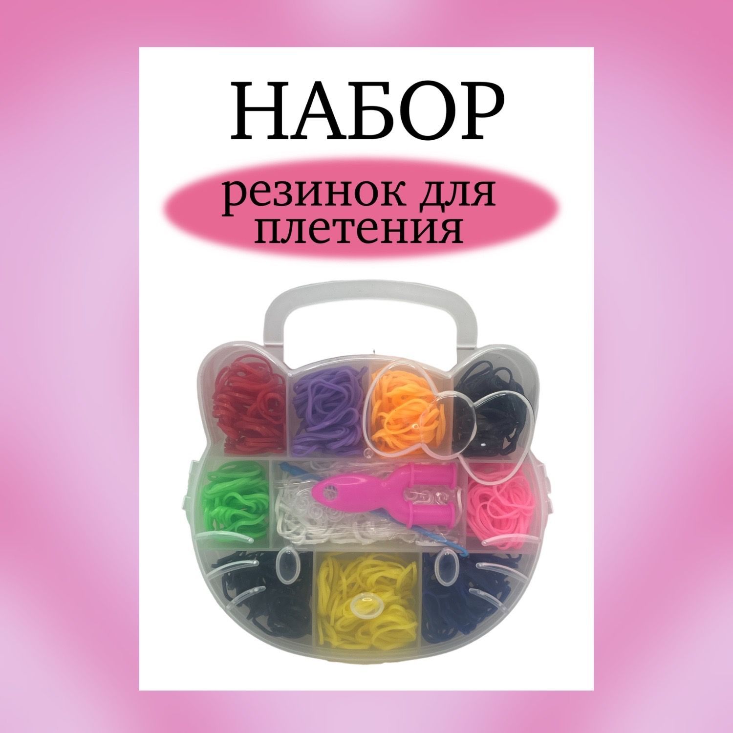 Description of Игрушки из резинок