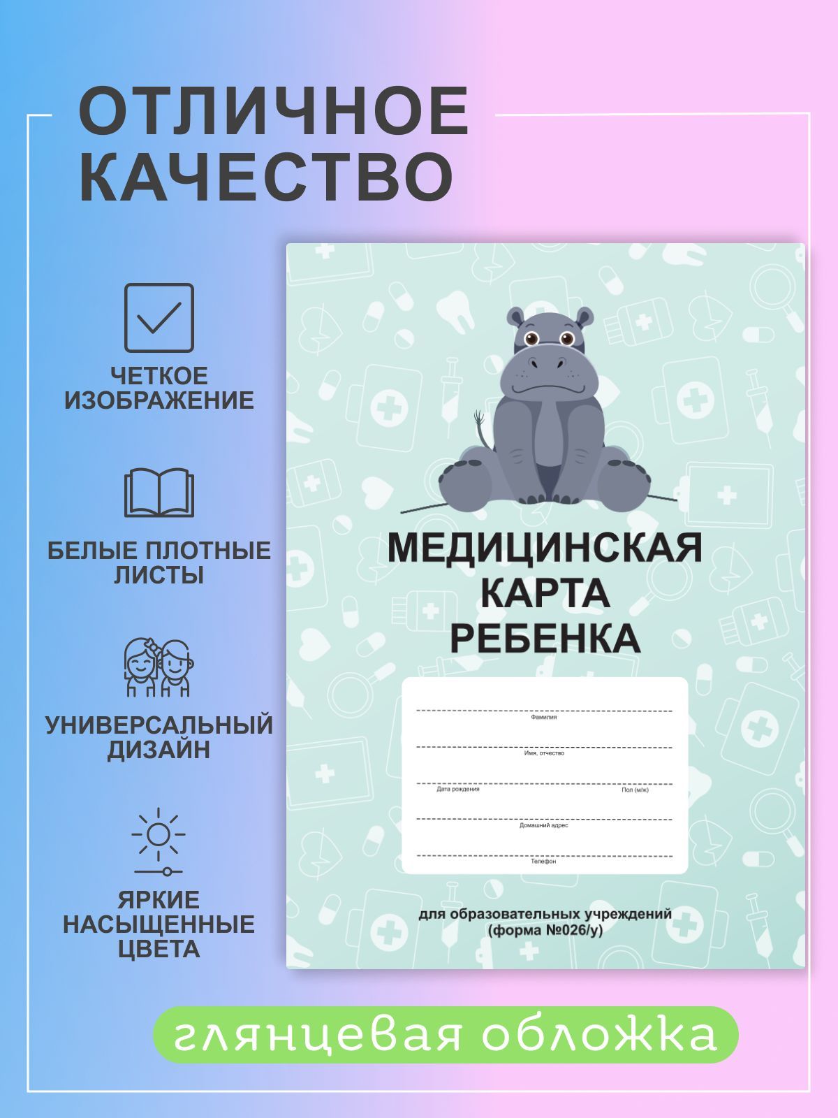 Мед Карта Школьника купить на OZON по низкой цене