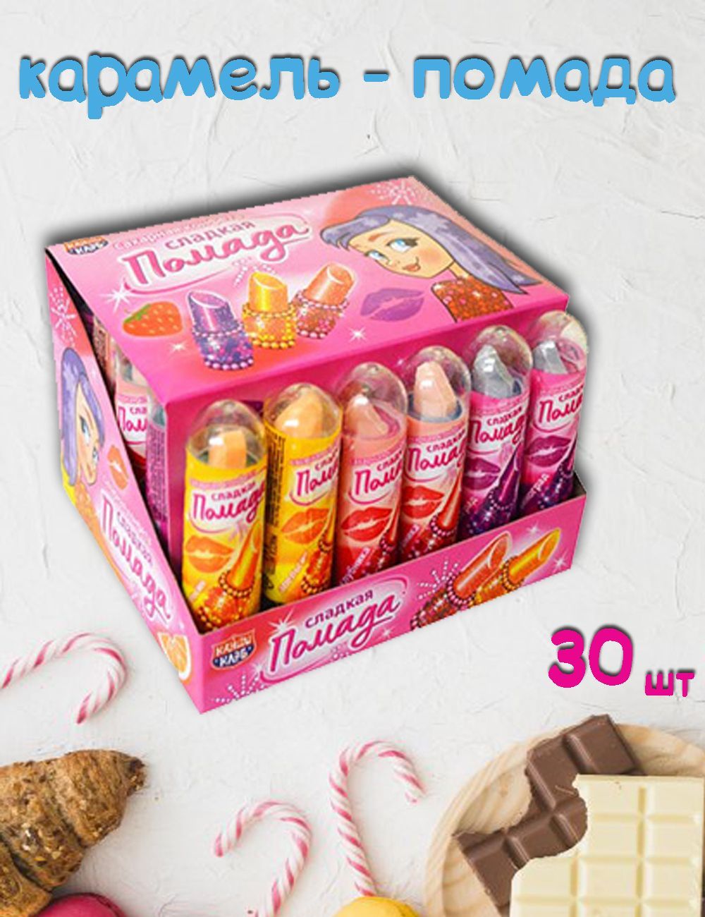 карамель губная помада 5г конфитрейд. помада карамель. помада карамель. помада карамель леденцовая 8гр 1*30. помада карамель леденцовая 8гр 1*30.
