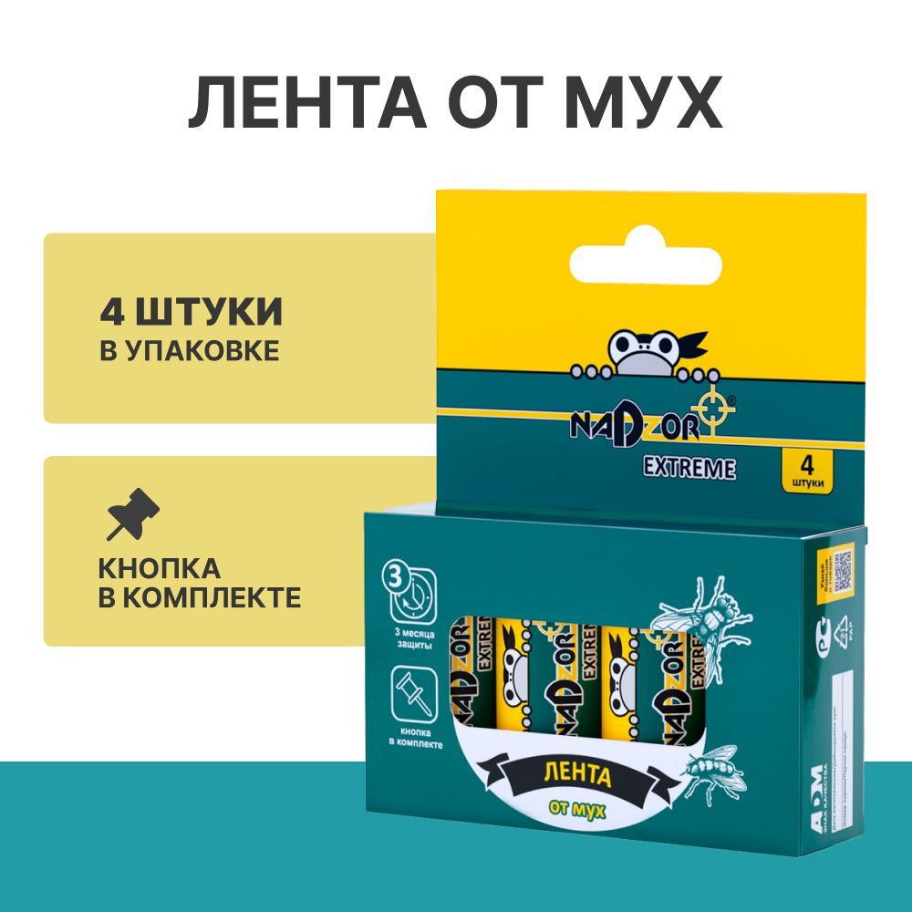 Much tape. Средство против мух