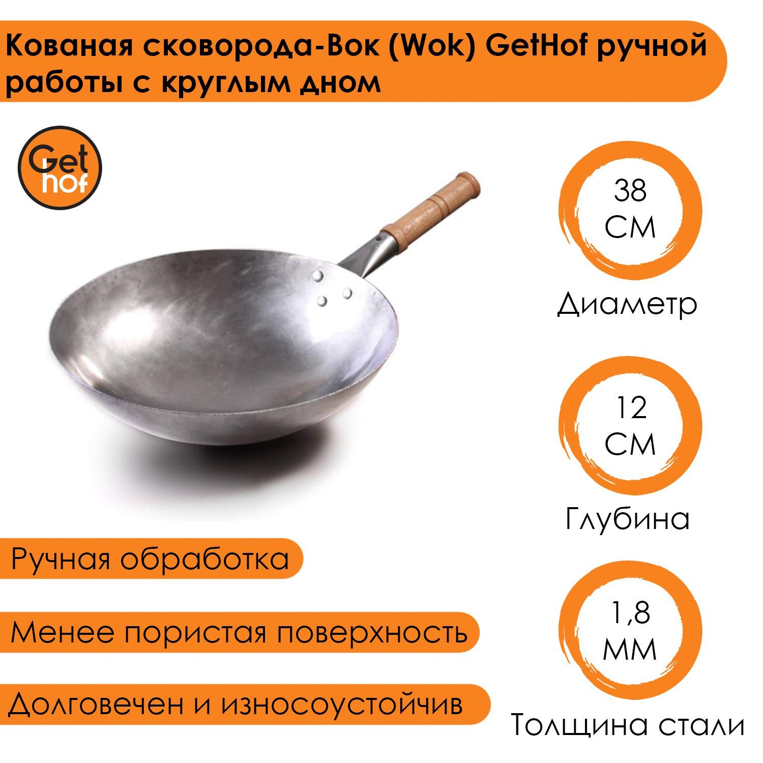 Вок GetHof HM-340D, 38 см - купить по выгодным ценам в интернет-магазине  OZON (604315961)