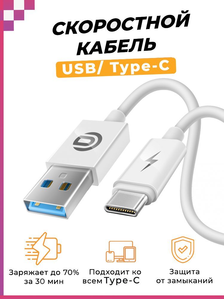 Кабельдлябыстройзарядки(1,5м)Type-C-USBдлясмартфонов,телефонов/Проводнасмартфон/Зарядкадляандроид/ШнурдляAndroid,DREAMU1