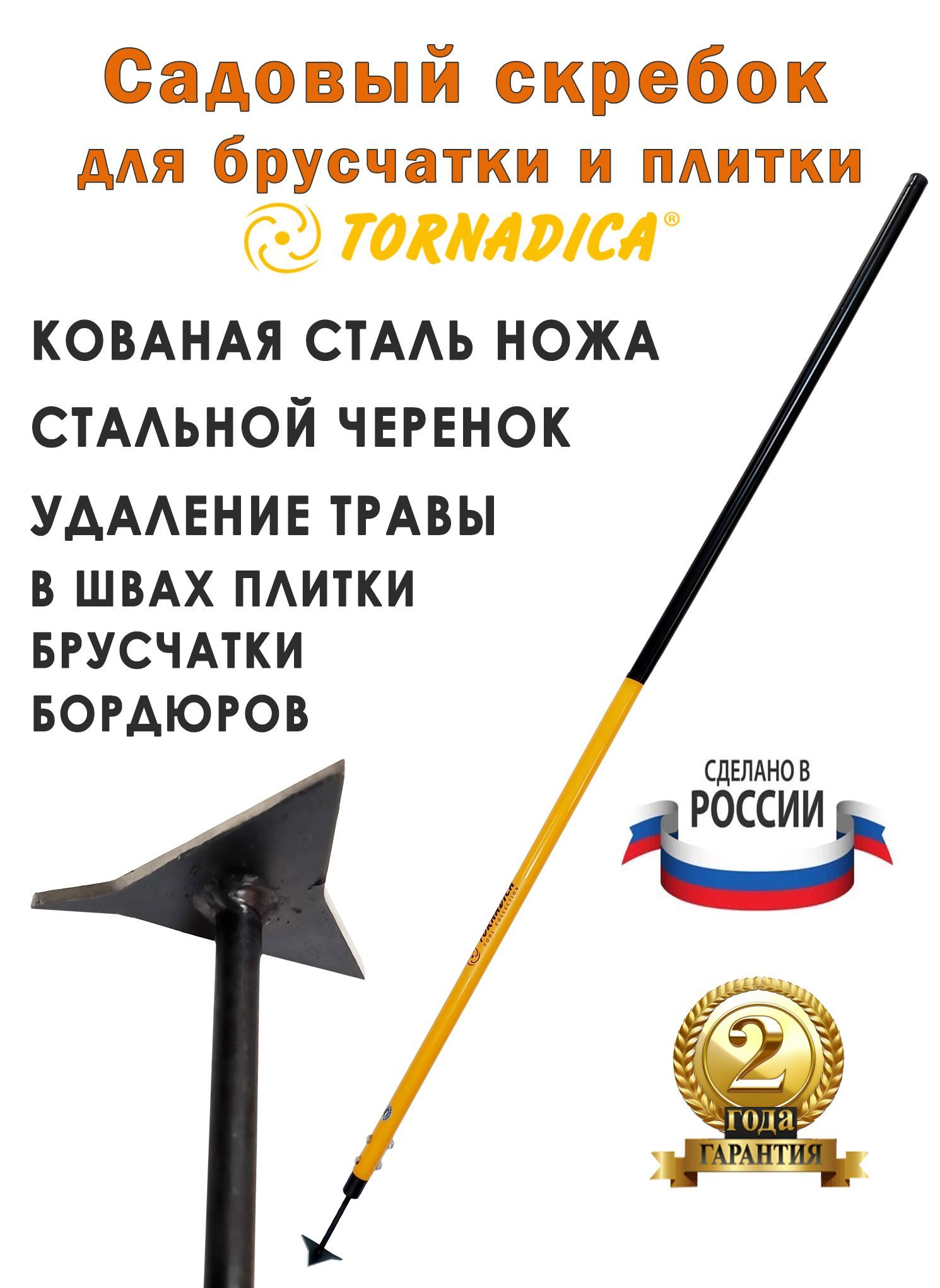 Скребок для плитки и швов Торнадика со стальным черенком 160 см. / Скребок  для брусчатки Tornadica / Скребок для льда - купить с доставкой по выгодным  ценам в интернет-магазине OZON (994761651)