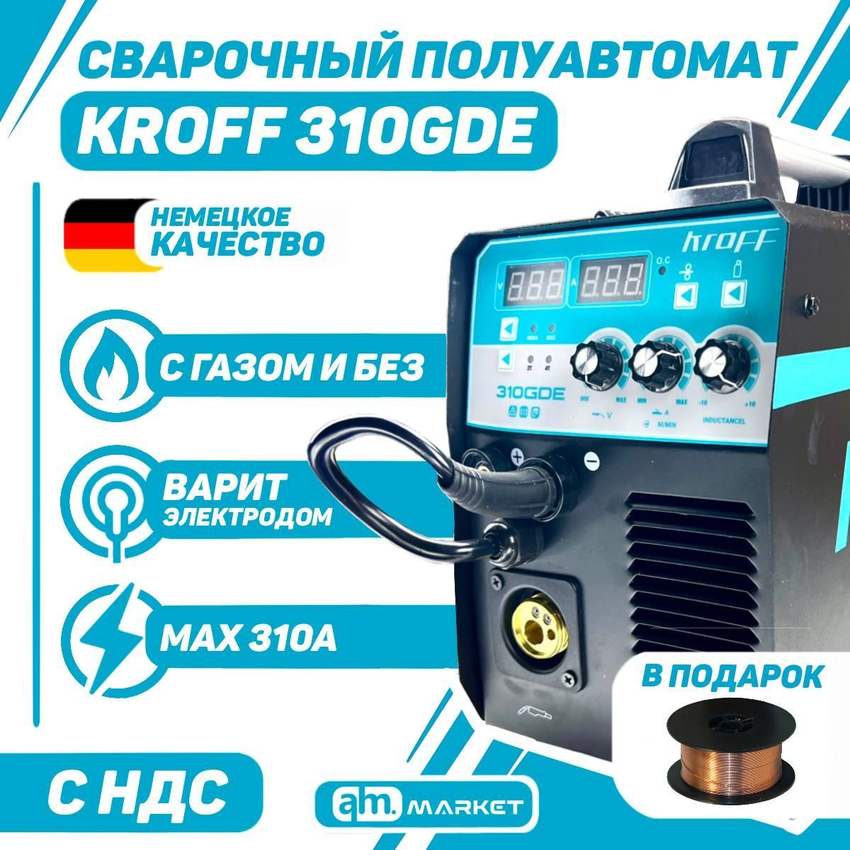 Сварочный аппарат KroFF 310 GDE, Защита от перегрузок, Инверторный, Горячий  старт, Рукоятка для переноски, Автоматическая стабилизация напряжения  купить по низкой цене с доставкой в интернет-магазине OZON (990131895)