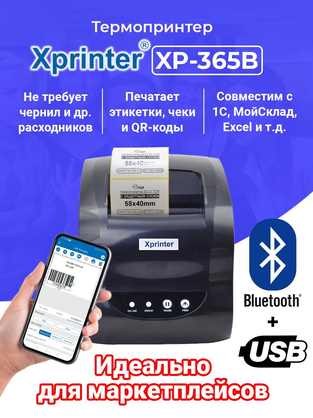 Программа для этикеток xprinter. Xprinter программа для печати этикеток. XP-365b описание. Xprinter XP-365b шаблон Озон. Принтер XP 365b отзывы.