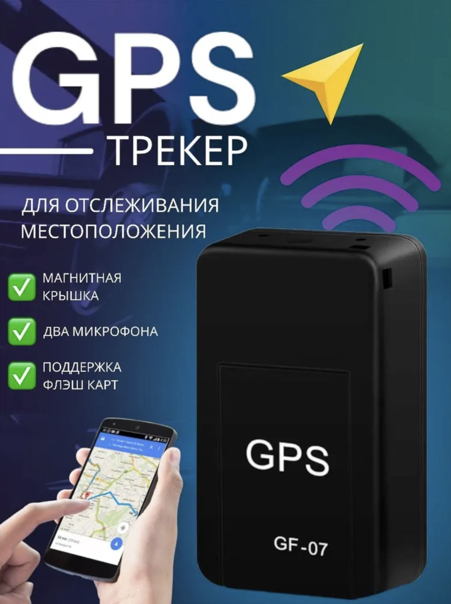 Magic Passion GPS трекер для собак, для автомобиля GF-07