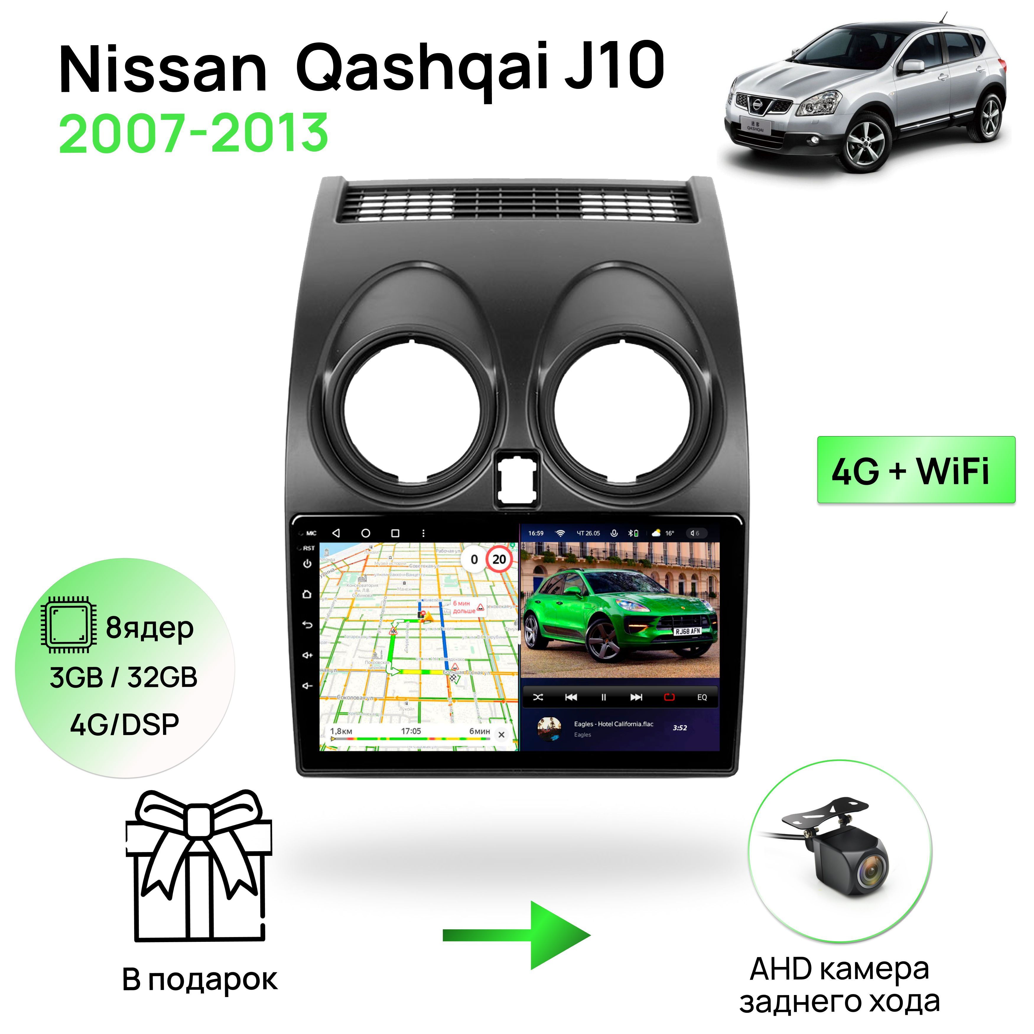 Магнитола для Nissan Qashqai J10 2007-2013, 8 ядерный процессор 3/32Гб  ANDROID 11, IPS экран 9 дюймов, Carplay, автозвук DSP, Wifi, 4G, андроид  штатная автомагнитола, головное устройство Ниссан КашкайШтатное место -  купить в