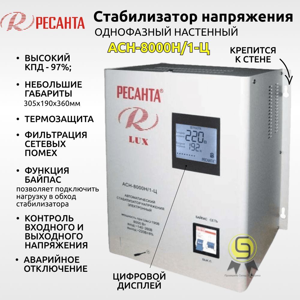 Ресанта асн 8000н 1 ц lux. Ресанта АСН-10000н/1-ц Lux. Ресанта Люкс 8квт. Реле регулятор стабилизатора Ресанта 10000 вольт СК. Стоит.