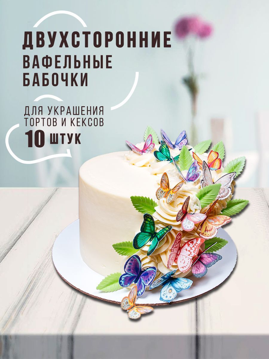 Купить декор для выпечки в интернет магазине luchistii-sudak.ru