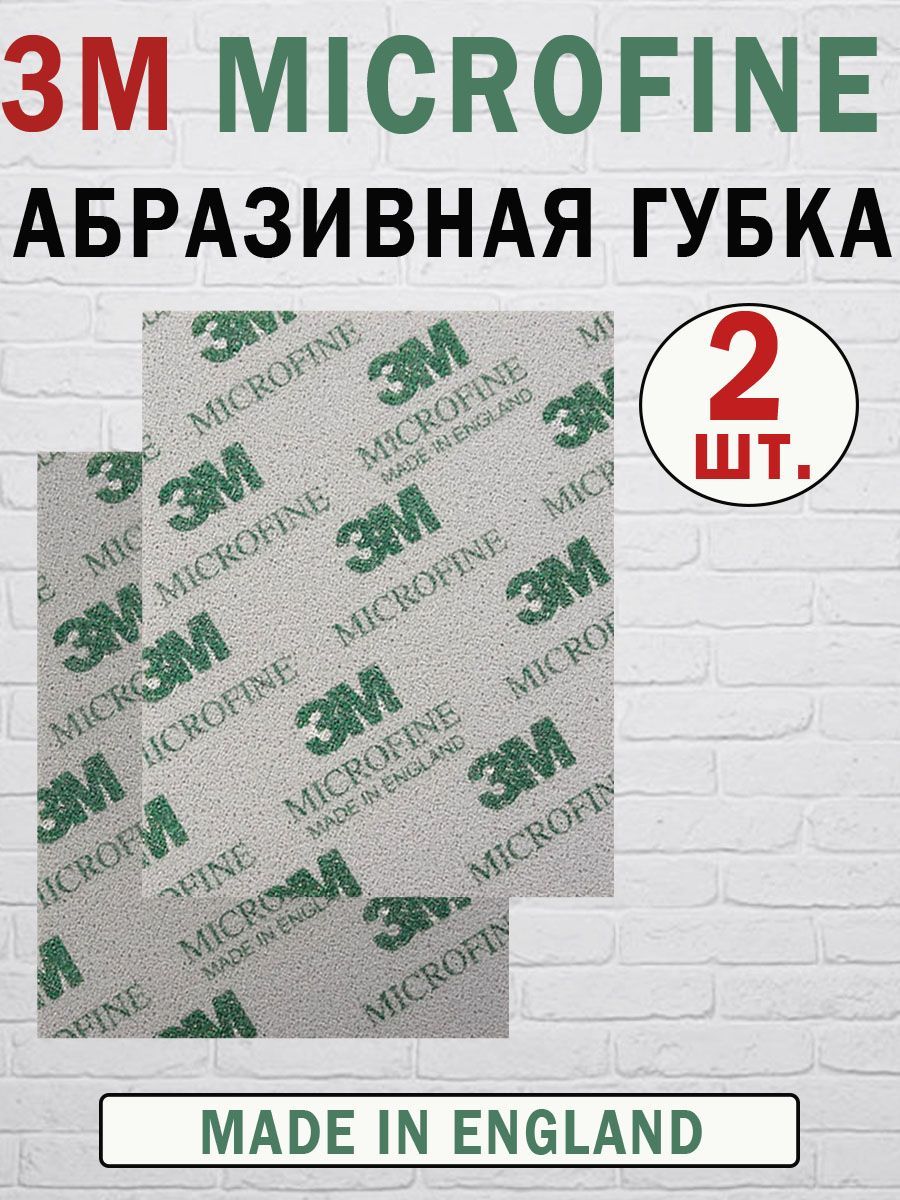 Абразивная губка 3М 02600 SOFTBACK MICROFINE 2 шт.