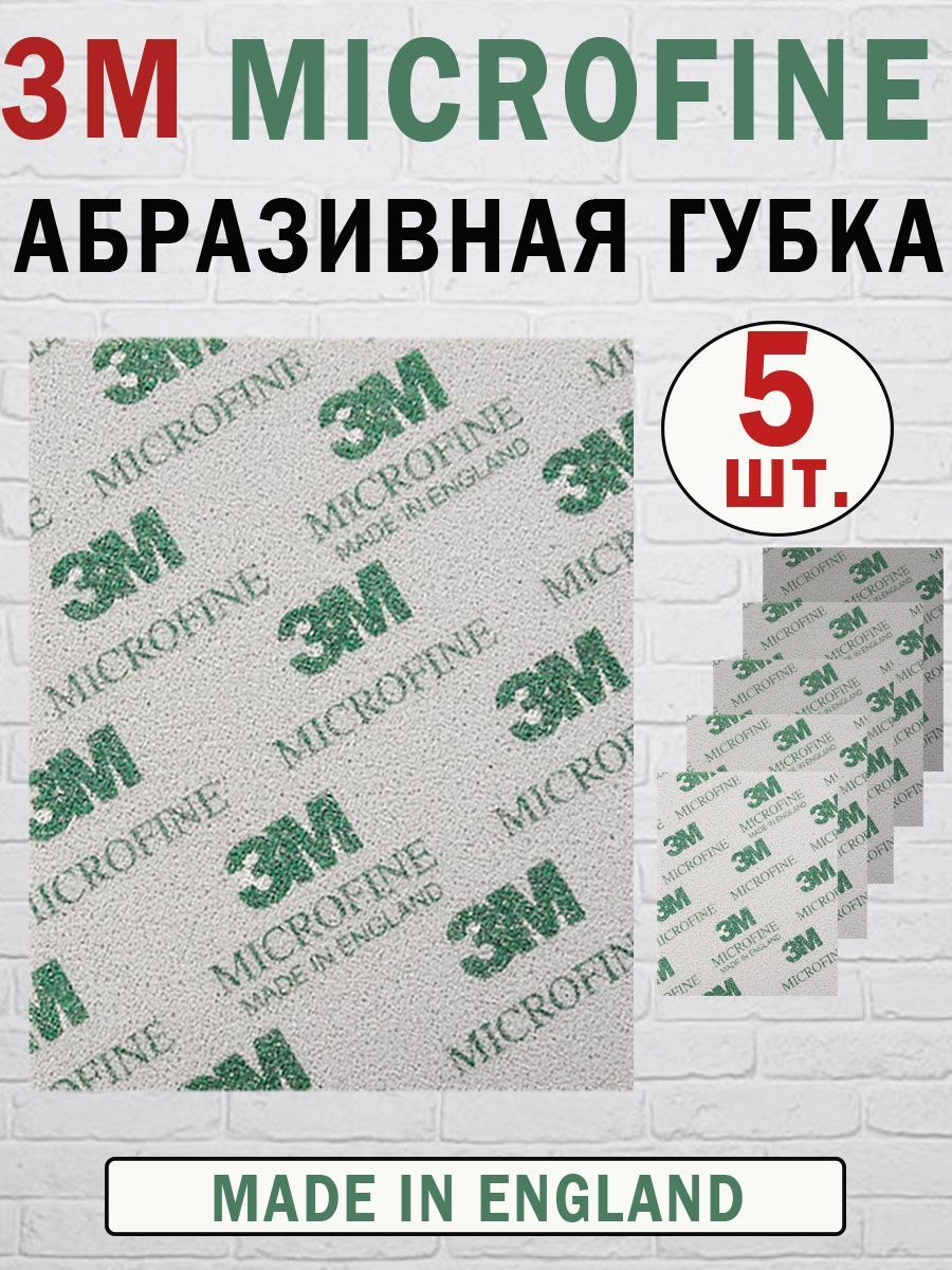 Абразивная губка 3М 02600 SOFTBACK MICROFINE 5 шт.