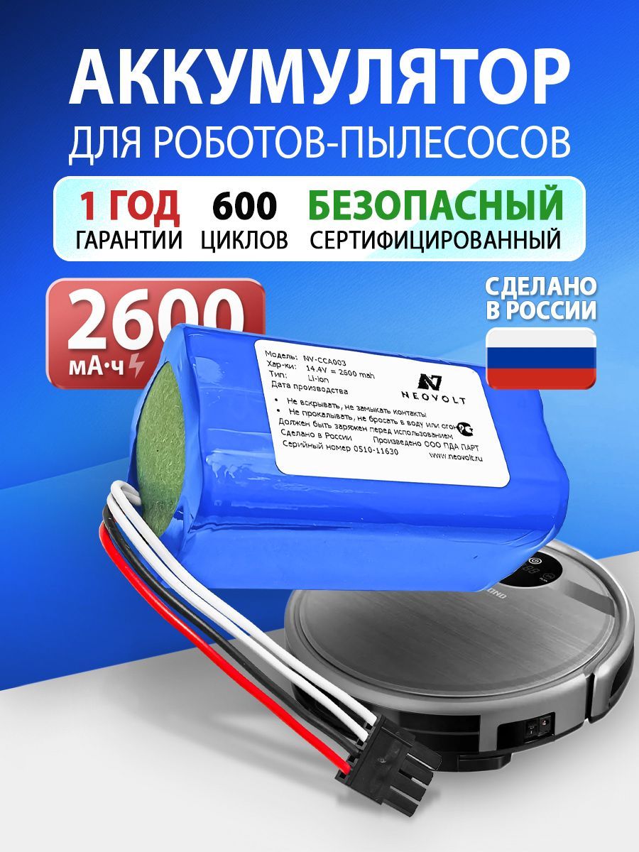 Аккумулятор для пылесоса 360 C50; 360 C50-1; Redmond RV-R500