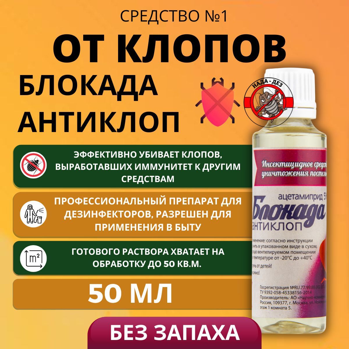 Антиклоп инструкция по применению. Блокада-антиклоп 50 мл. Блокада антиклоп. Блокада антиклоп фото. Блокада антиклоп инструкция по применению.