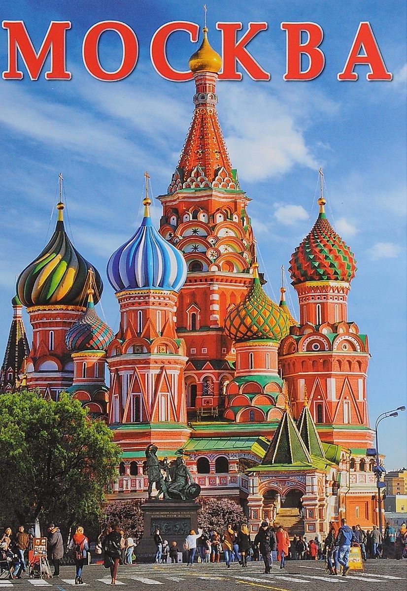 Москов на английском. Москва надпись. Moscow надпись. Москва Заголовок. Moscow на английском.