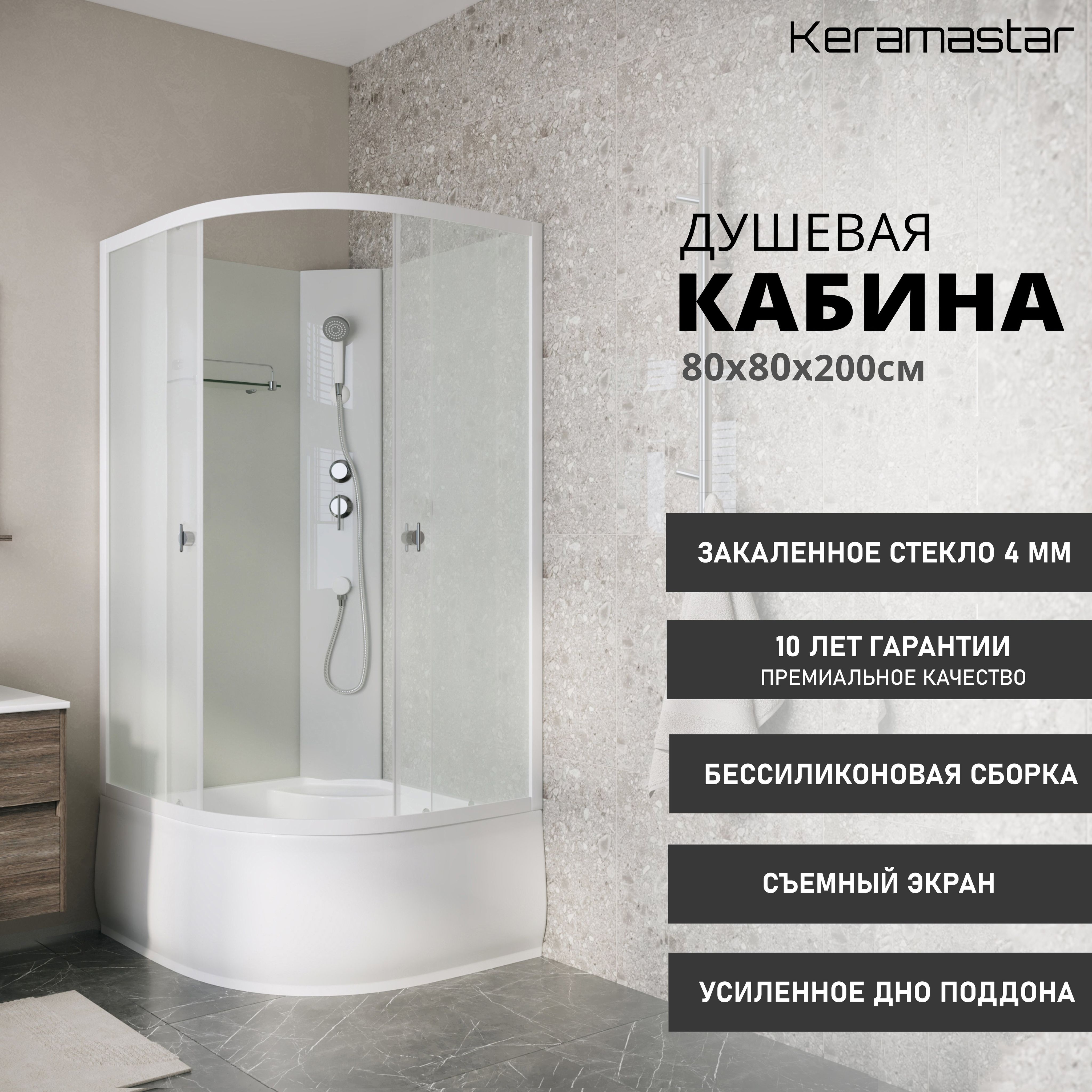 Душевая кабина Keramastar 80х80х200 см, Высокий поддон арт KR068021BK -  купить по выгодной цене в интернет-магазине OZON (1268032743)