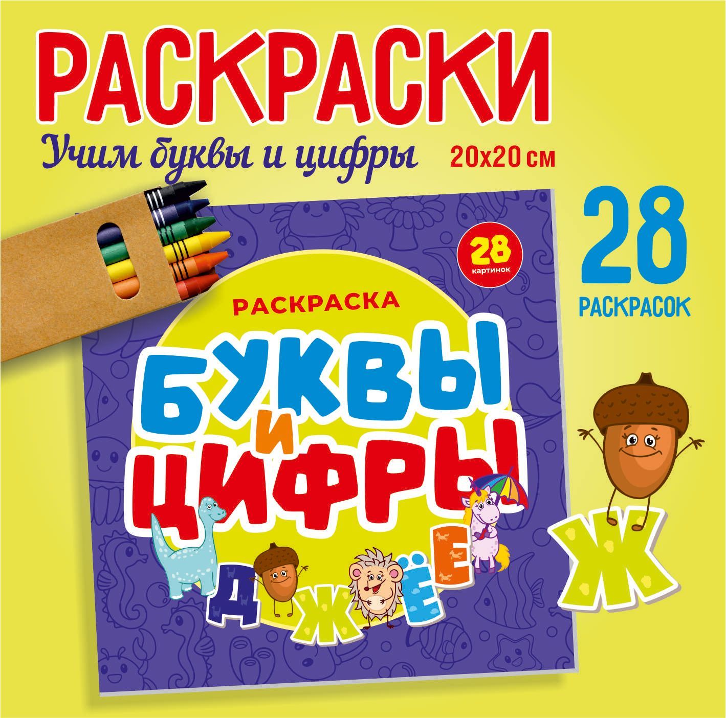 Первые плакаты малыша. 10 развивающих постеров. Все, что нужно узнать малышу до 5 лет!