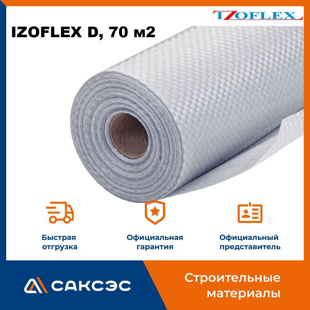 ГидроизоляцияIZOFLEXD,70м2/ГидроизоляционнаяпленкаИзофлексД