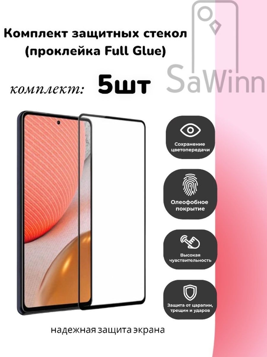 ЗащитноестеклоКомплект5штдляINFINIXNote30(X6833B)(6.78")чернаярамка