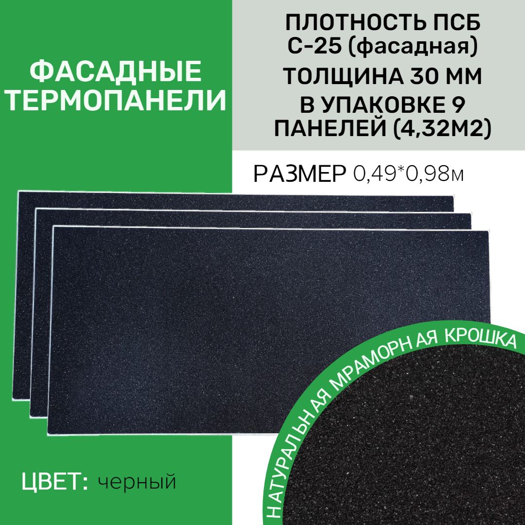 Фасаднаяпанельдекоративная30мм-9шт(4,4м2)Ferrumдлянаружнойотделкидомаиутеплениястен,балкона(строительныйутеплительтермопанельсмраморнойкрошкой/сайдингподкамень)