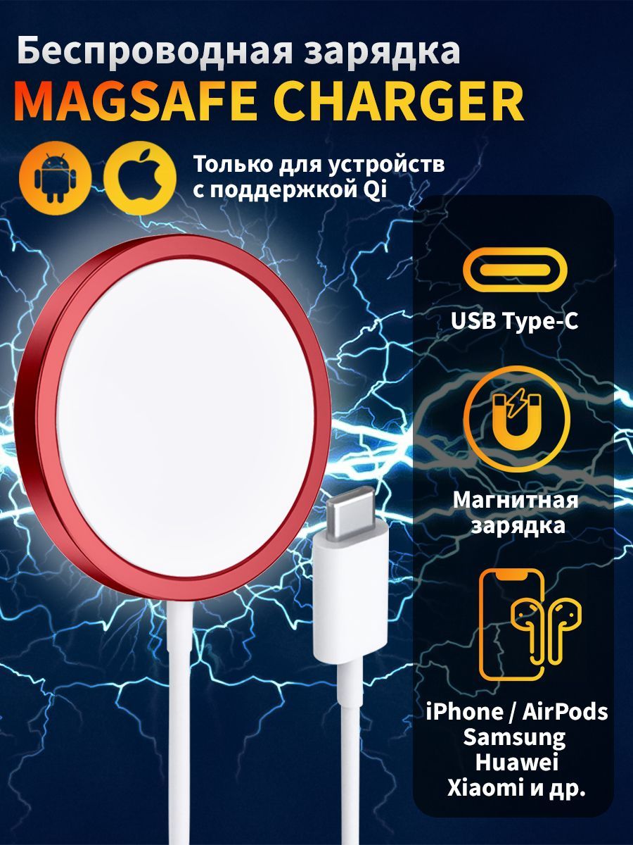 БеспроводнаязарядкаMagSafeChargerдляiPhone,магнитнаязарядкадляАйфона,Android,наушников