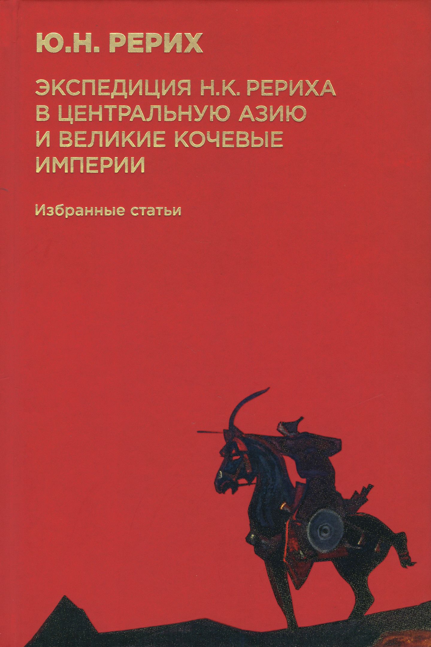 Экспедиция николая рериха на тибет. Экспедиция рериха 1923 1928. Экспедиция рериха 1923 1928. Центрально - азиатская экспедиция н. Экспедиция николая рериха на тибет.