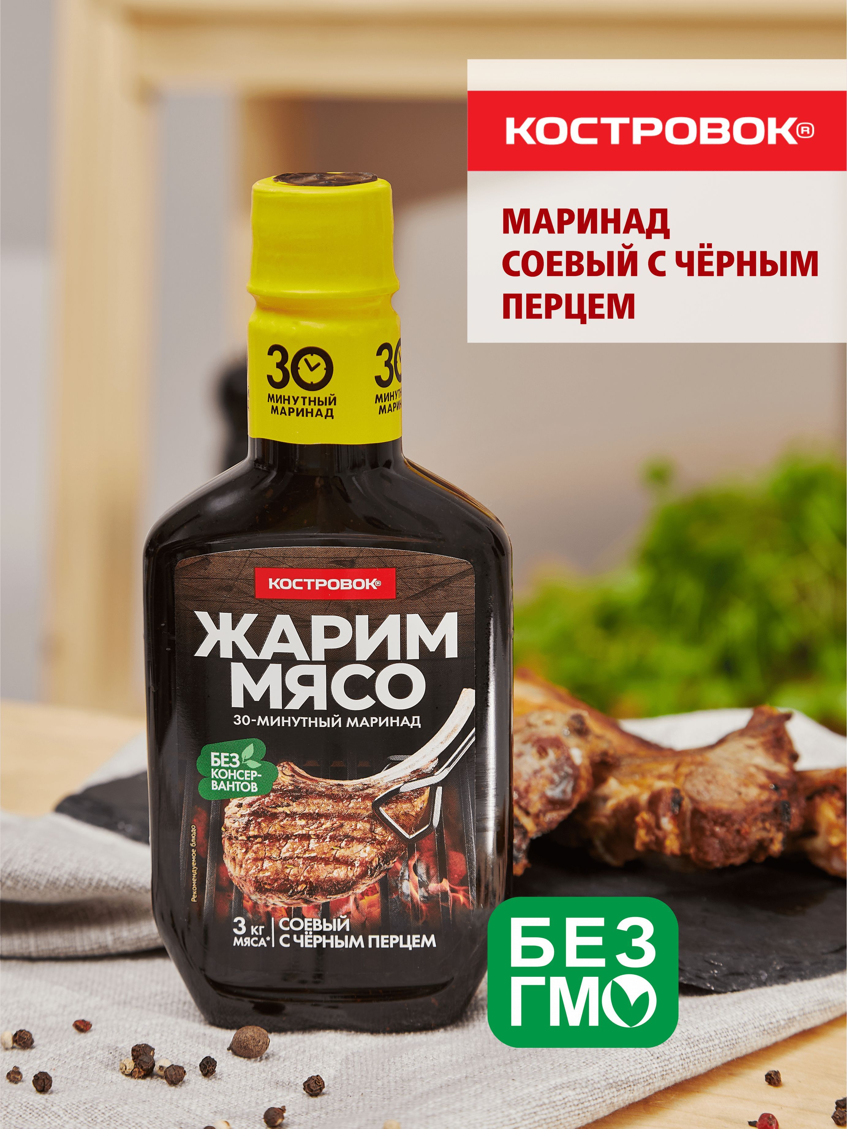 МаринадКостровоксоевыйсчёрнымперцем300г