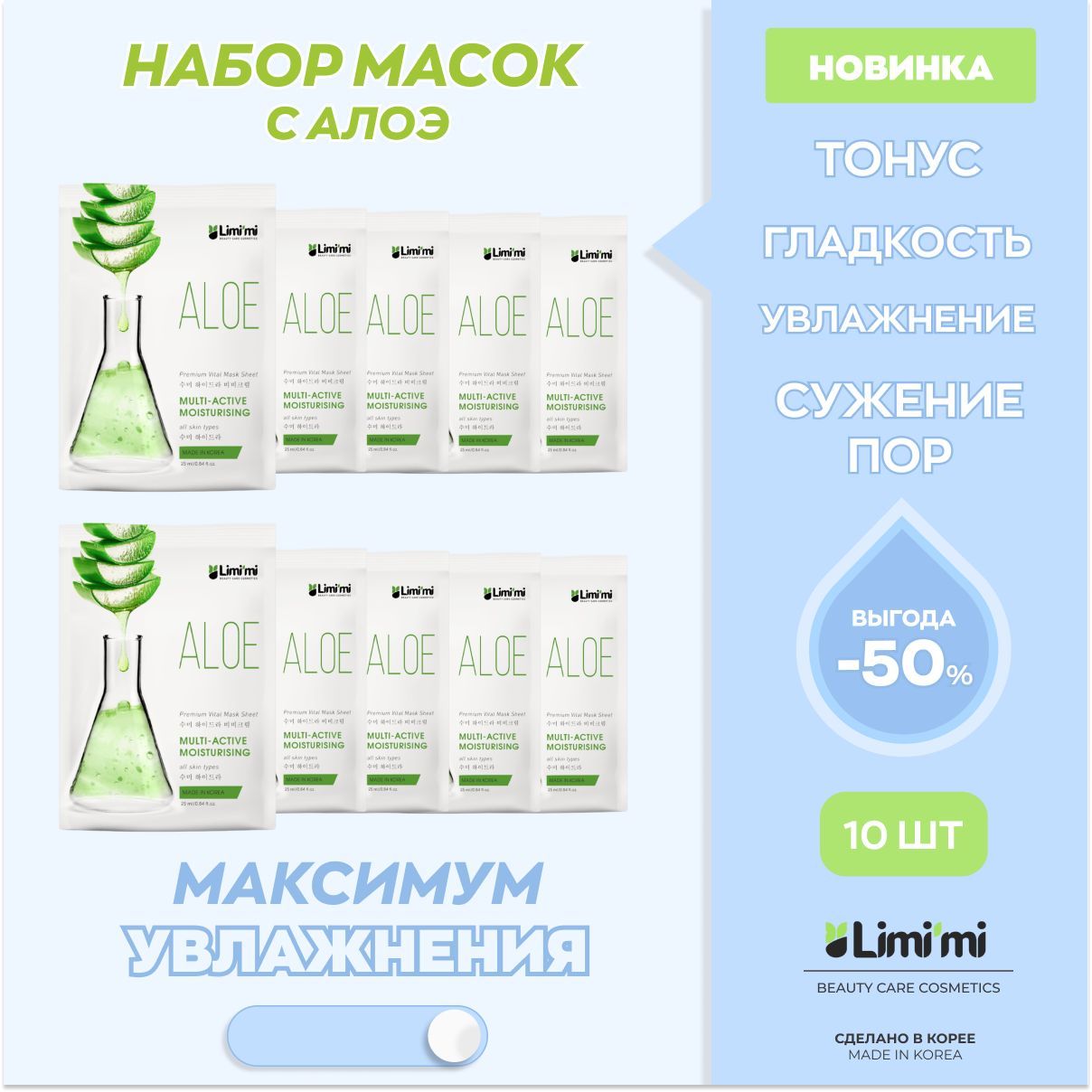 LimimiМаскакосметическаяВосстановлениеДлявсехтиповкожи