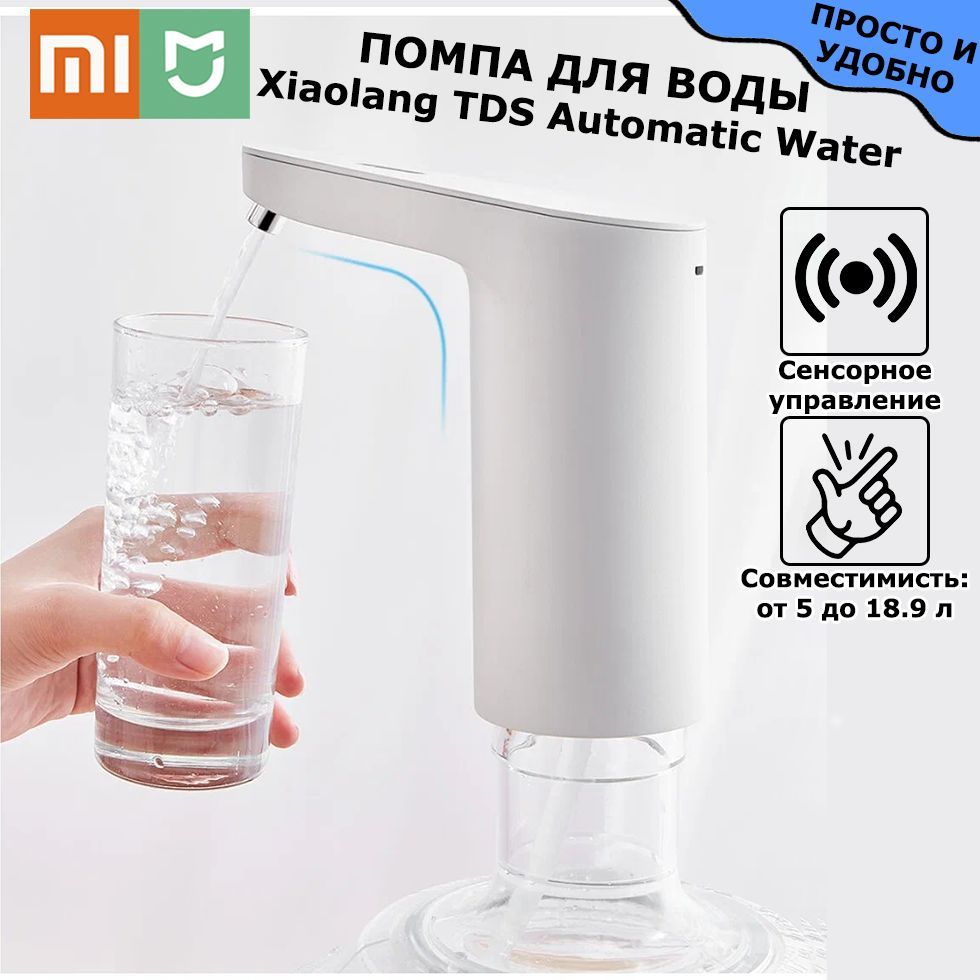 Xiaomi xiaolang tds automatic water supply