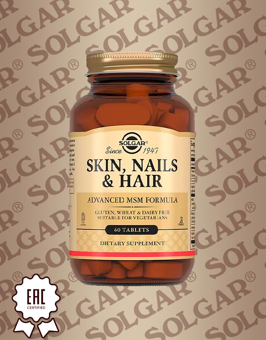 Таблетки solgar skin nails hair