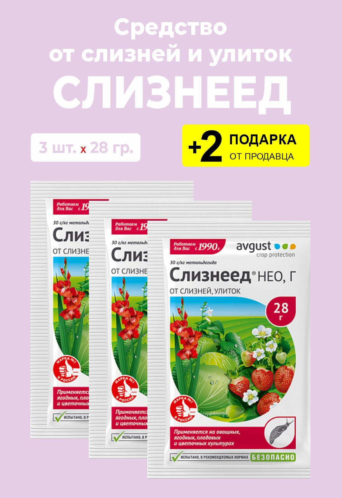 Средство от слизняков