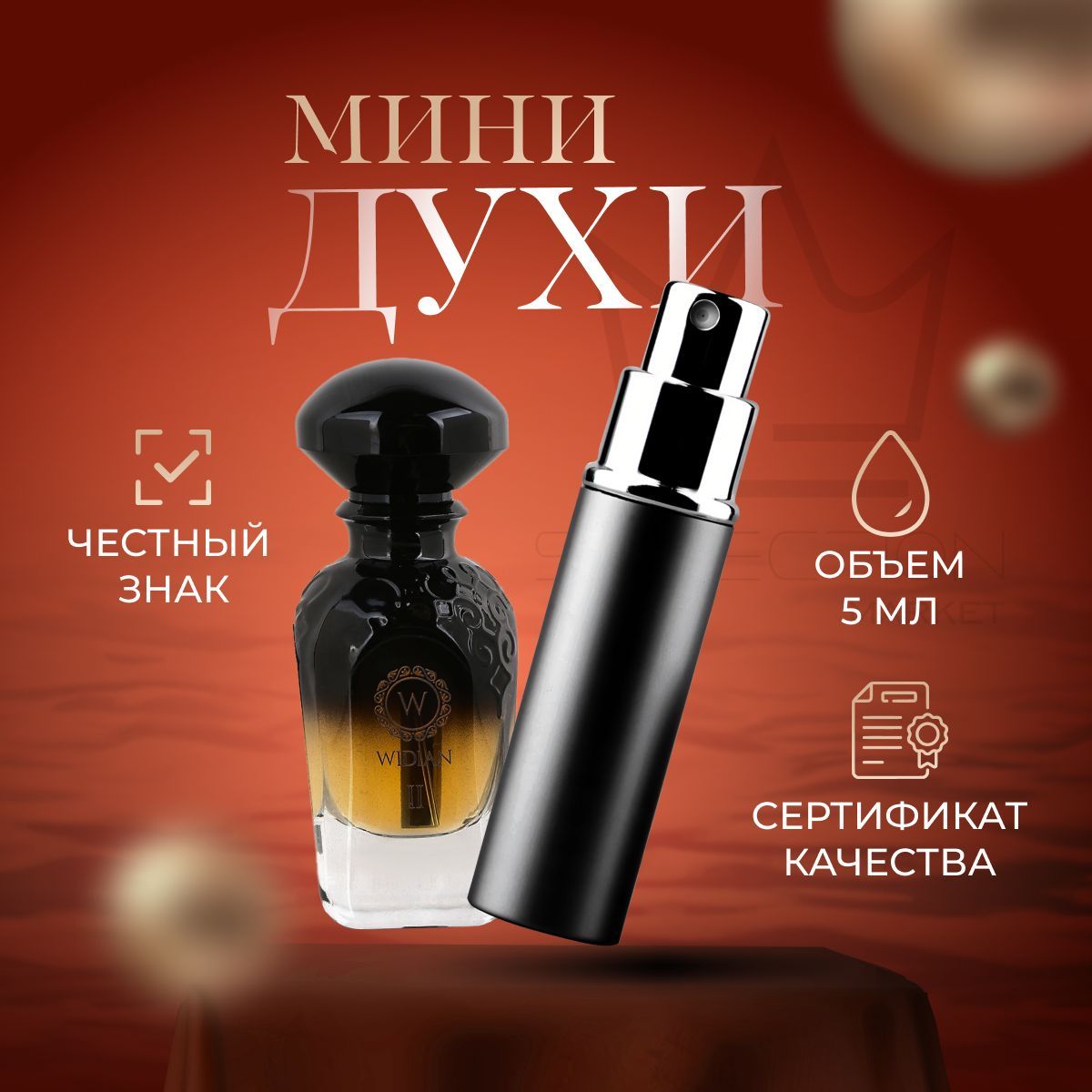 Arabia 2. Духи Widian. Видиан духи. Духи Widian описание. Art of Arabia II Perfume.